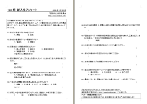 123期 新入生アンケートのアンケート用紙