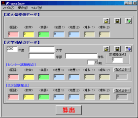 換算点算出システム
